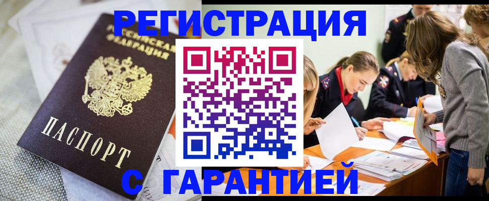 временная регистрация гарантия в Майском