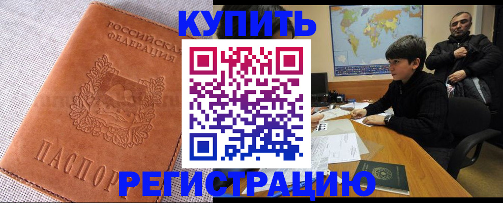 временная регистрация недорого в Майском