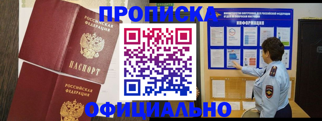 временная регистрация законно в Майском