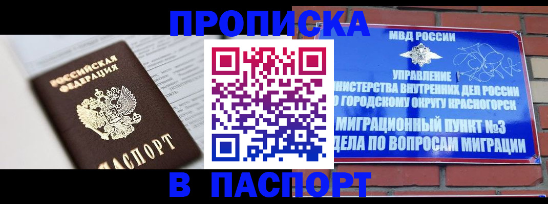 прописка для кредита в Майском