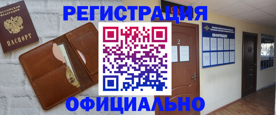 миграционный учет в Майском