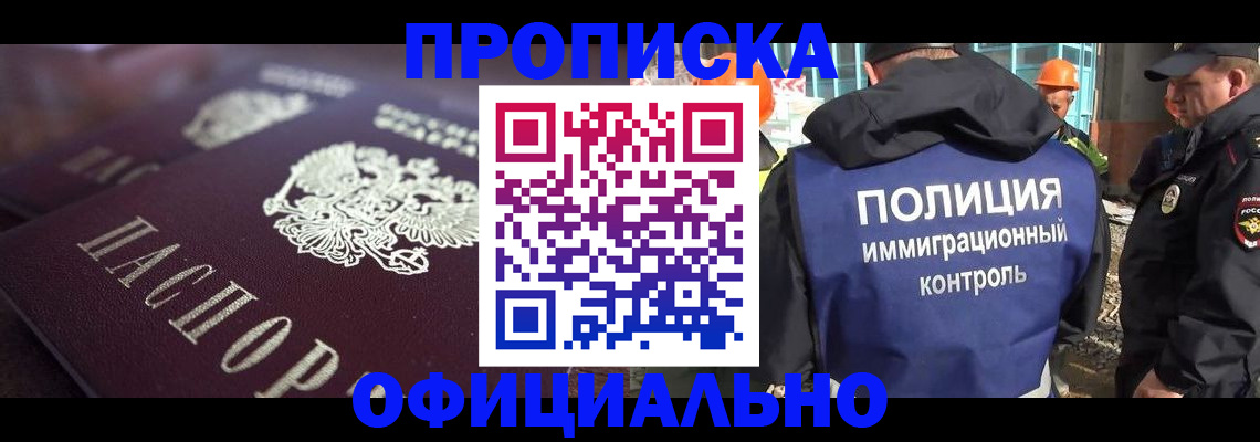 временная регистрация надежно в Майском