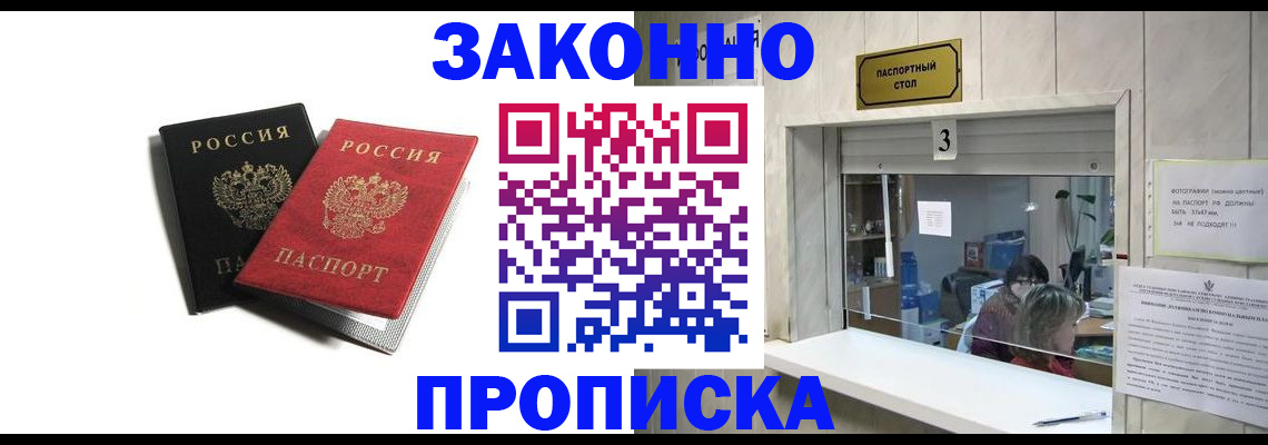 временная регистрация законно в Майском