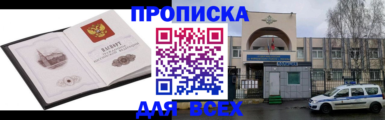 купить прописку в Майском